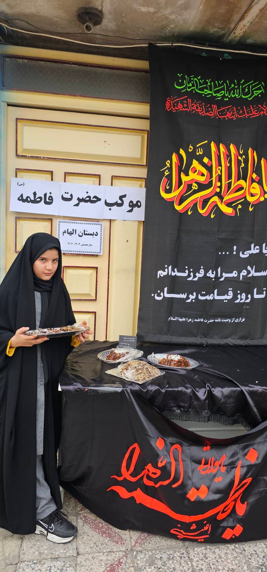 ایام فاطمیه
