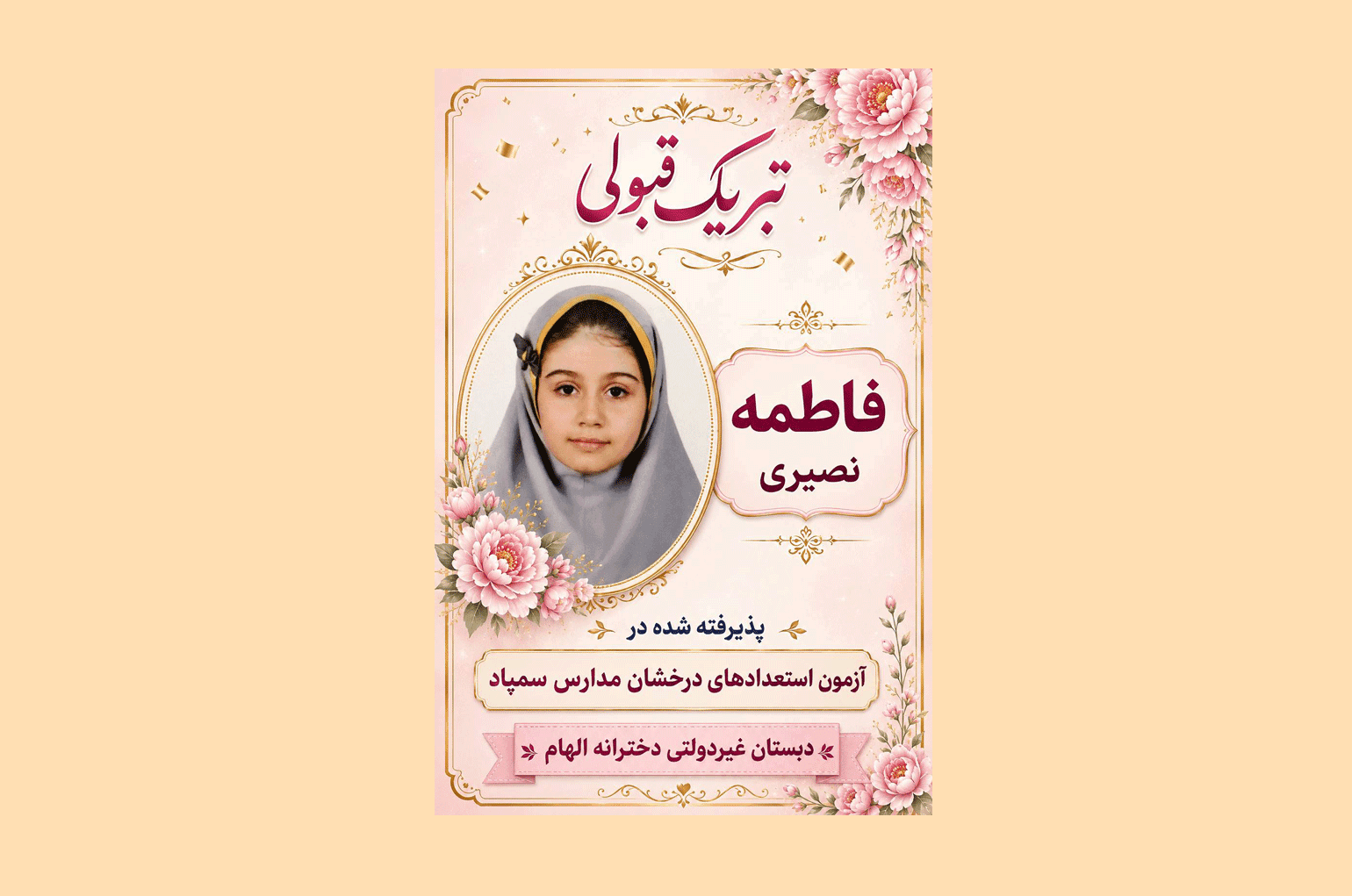 پدیرفته شده در آزمون استعداد های درخشان مدارس سمپاد