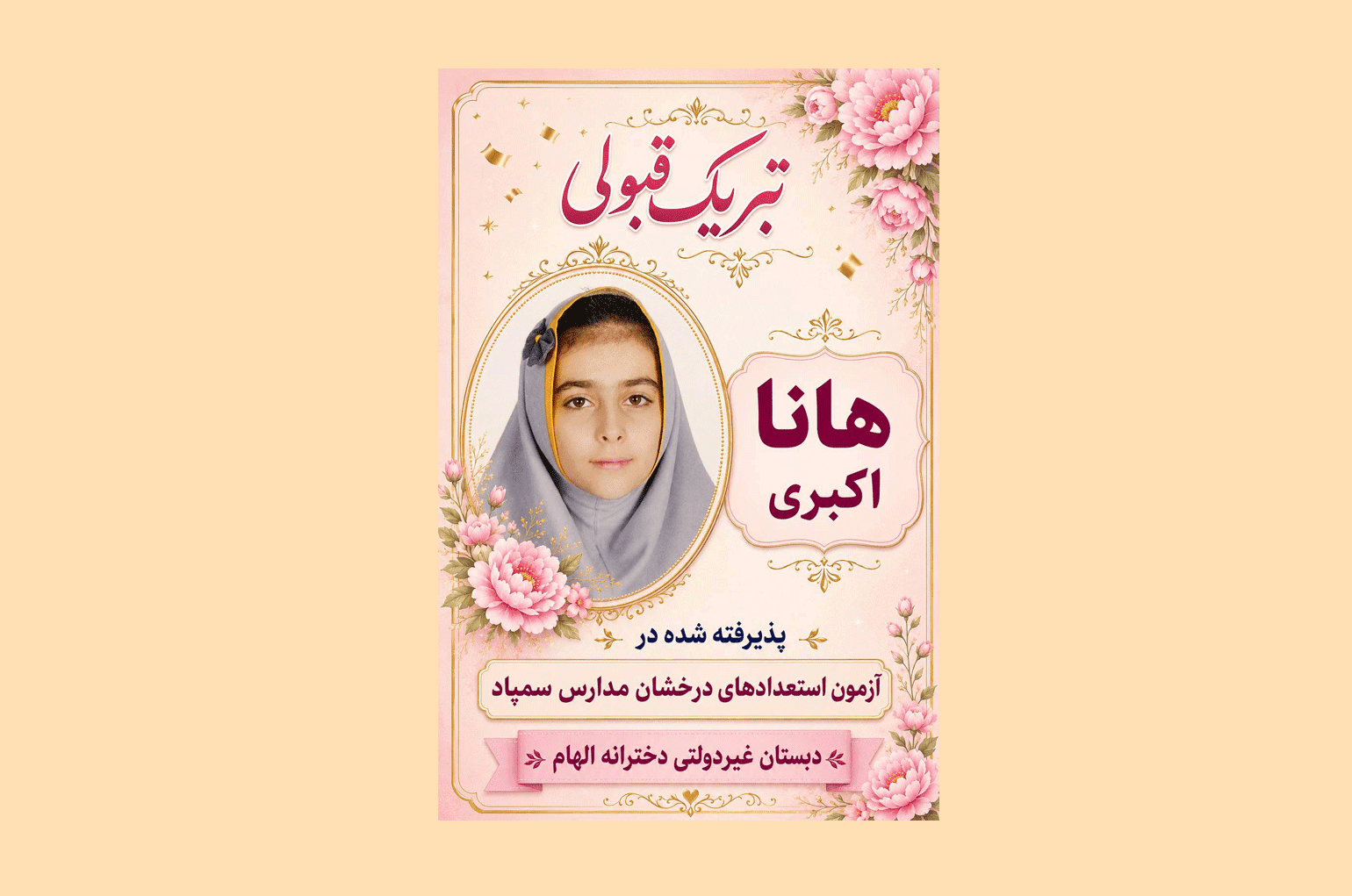 پدیرفته شده در آزمون استعداد های درخشان مدارس سمپاد
