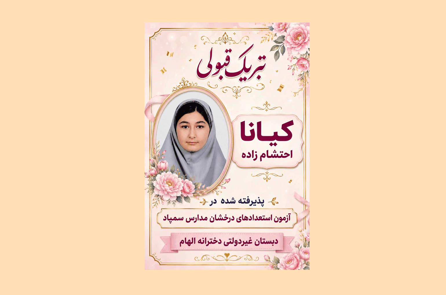 پدیرفته شده در آزمون استعداد های درخشان مدارس سمپاد