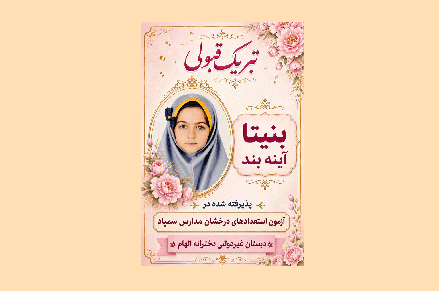 پدیرفته شده در آزمون استعداد های درخشان مدارس سمپاد