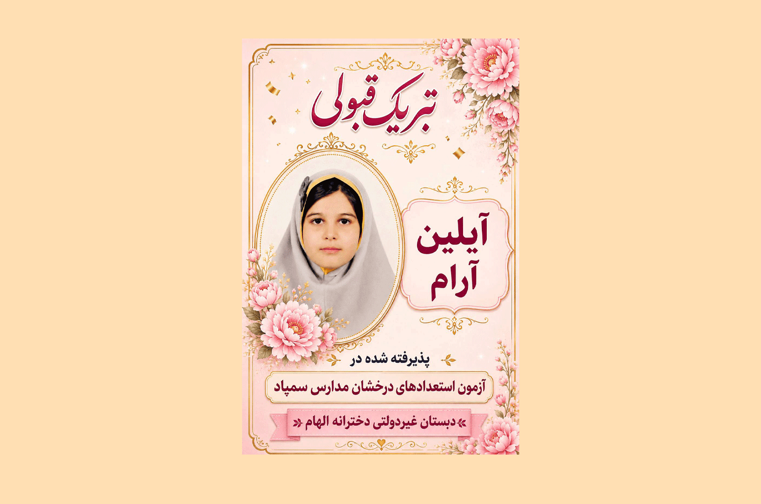 پدیرفته شده در آزمون استعداد های درخشان مدارس سمپاد