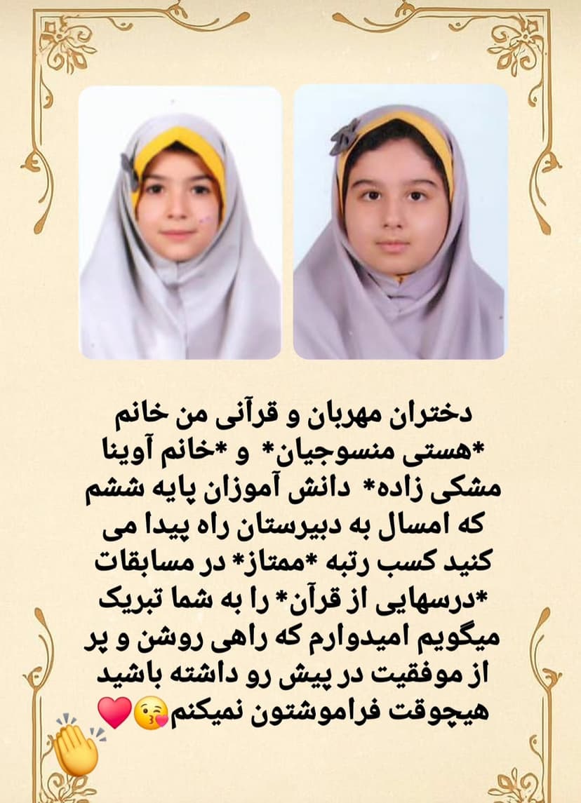 هستی منسوجیان و آوینا مشکی زاده